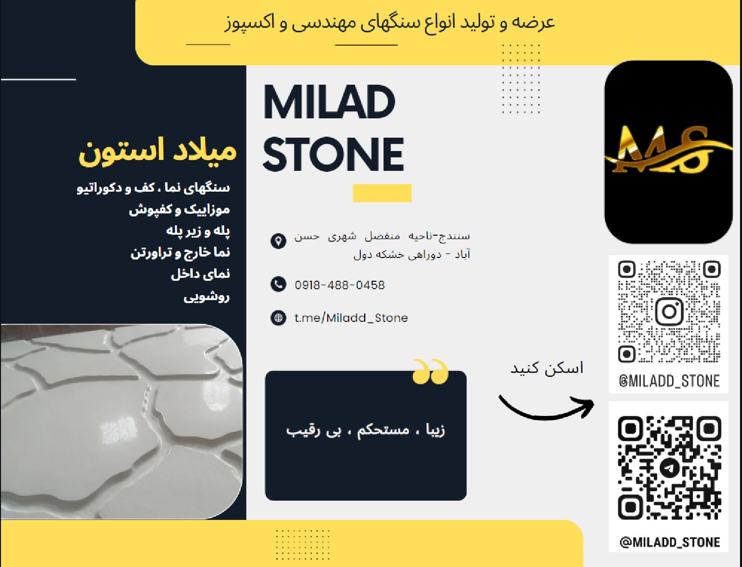 صنایع سنگی بهرامی - میلاد استون - Milad Stone